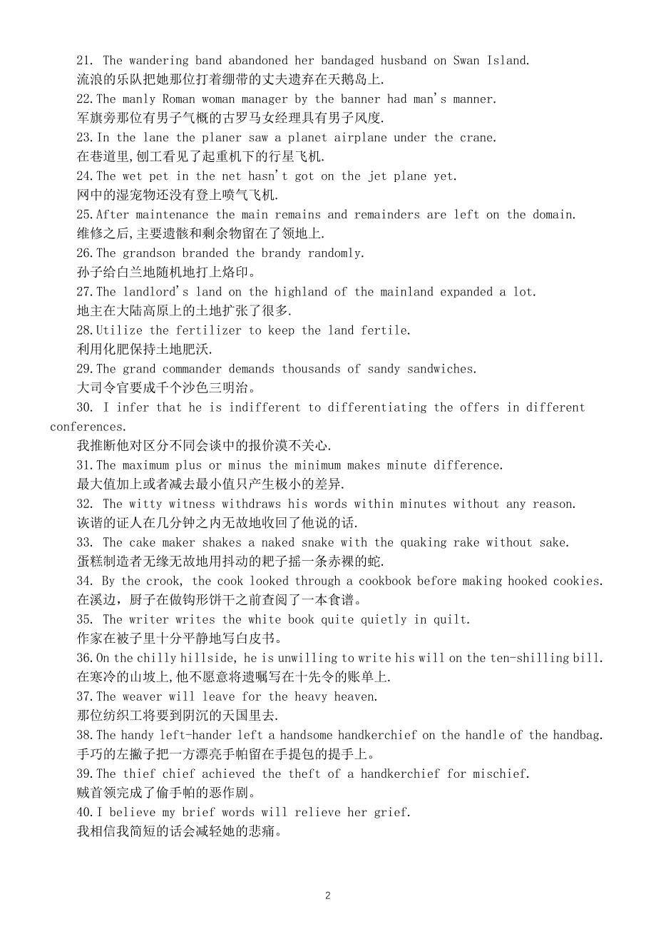 初中英语中考复习含形近单词句子汇总（共40句快速记住大部分形近单词）.docx_第2页