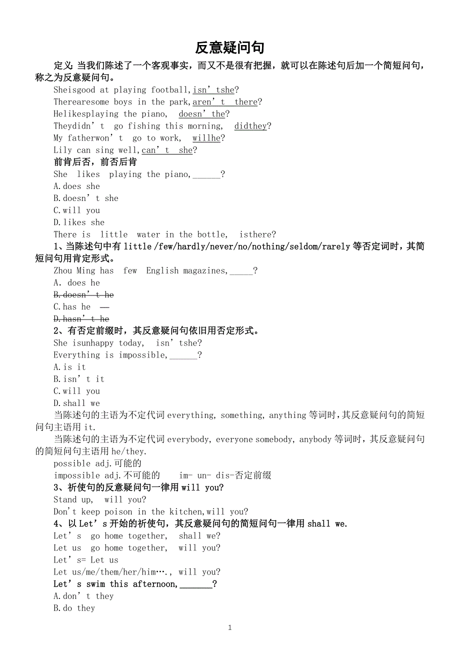 初中英语中考复习反意疑问句知识讲解.docx_第1页