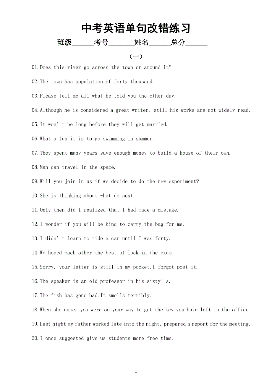 初中英语中考复习单句改错练习（七）（共三组60题,附参考答案）.docx_第1页