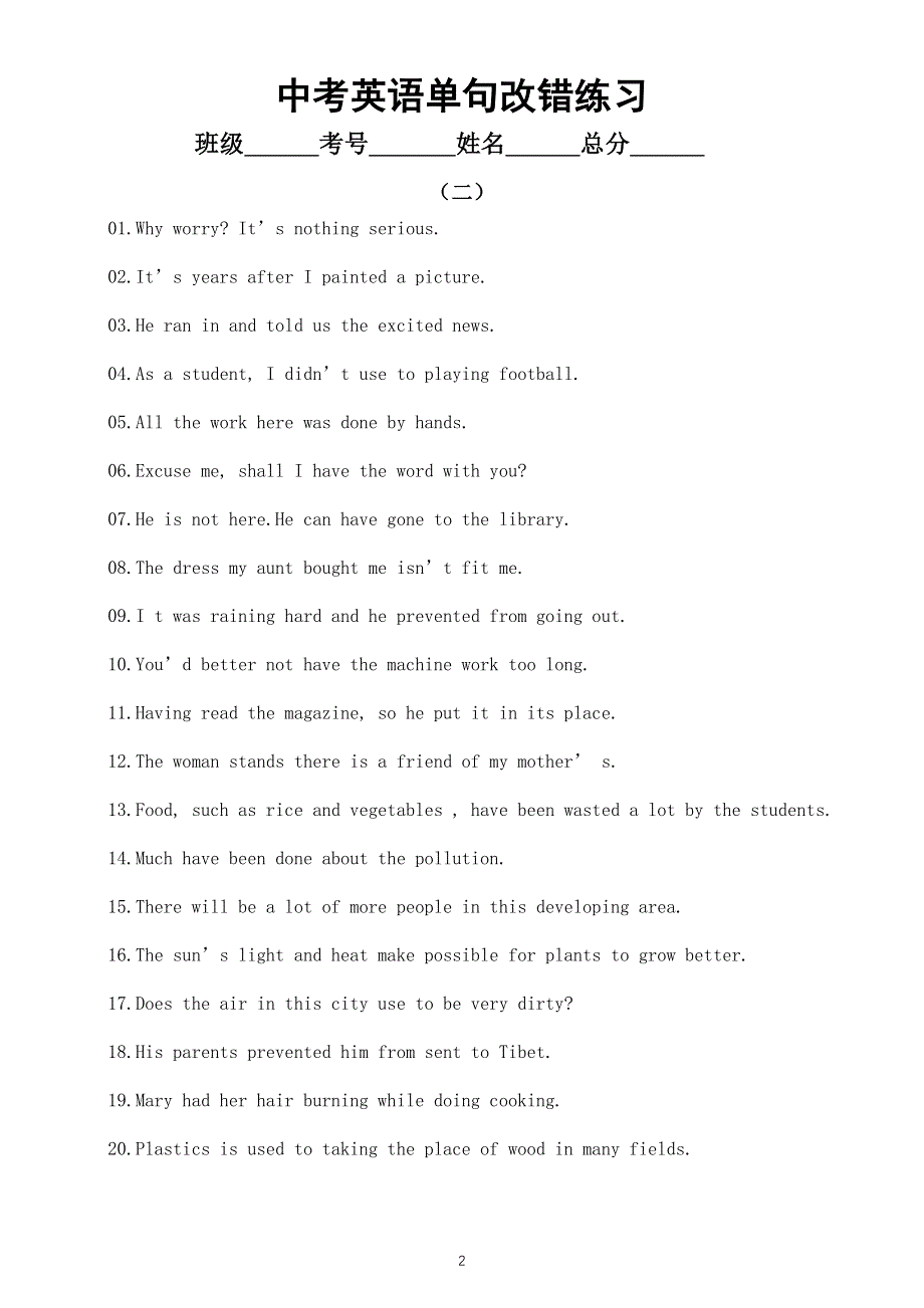 初中英语中考复习单句改错练习（七）（共三组60题,附参考答案）.docx_第2页