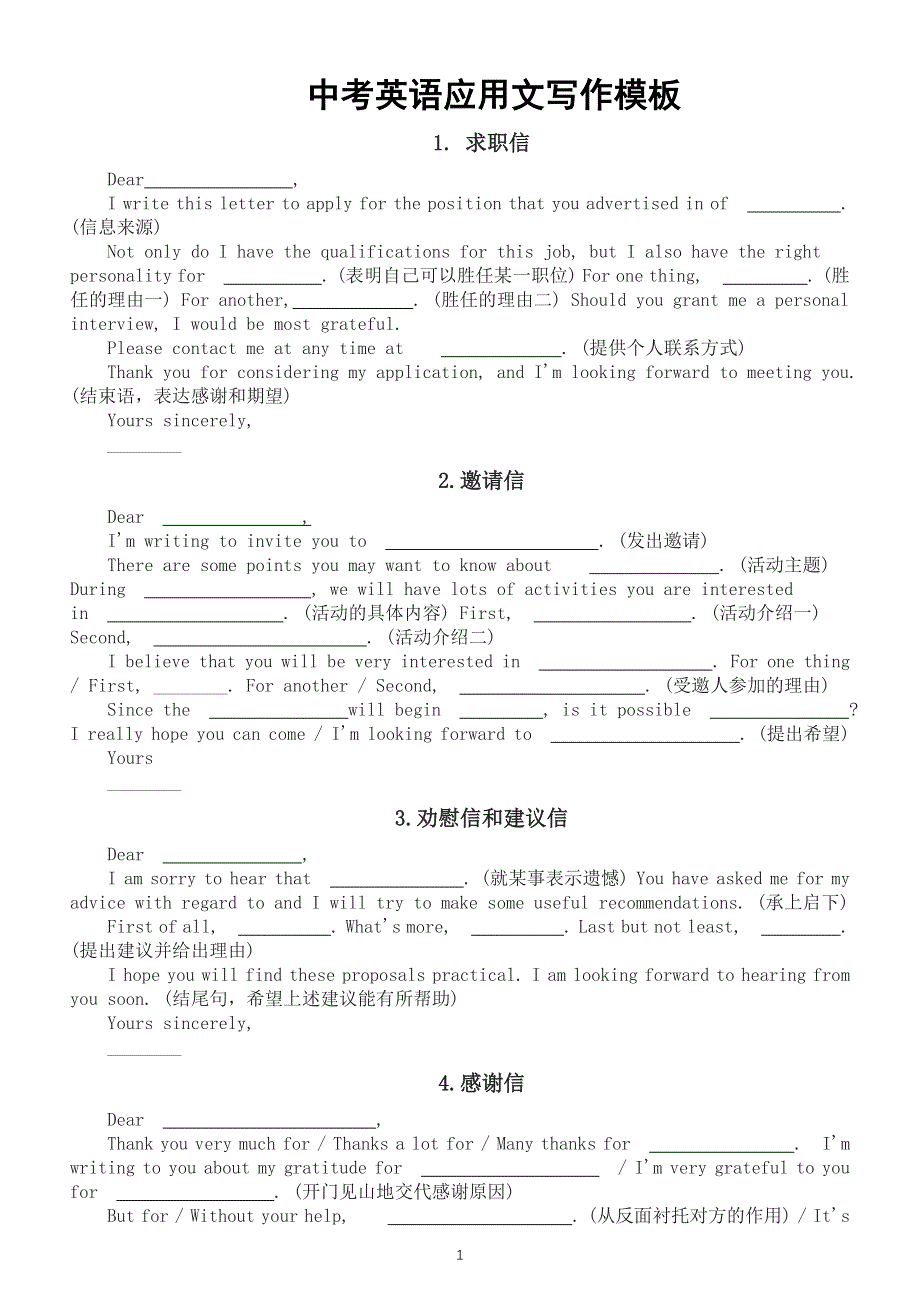 初中英语中考复习应用文经典写作模板（共20套）.docx_第1页