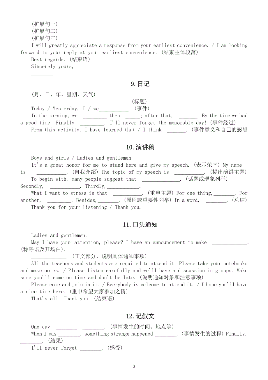 初中英语中考复习应用文经典写作模板（共20套）.docx_第3页