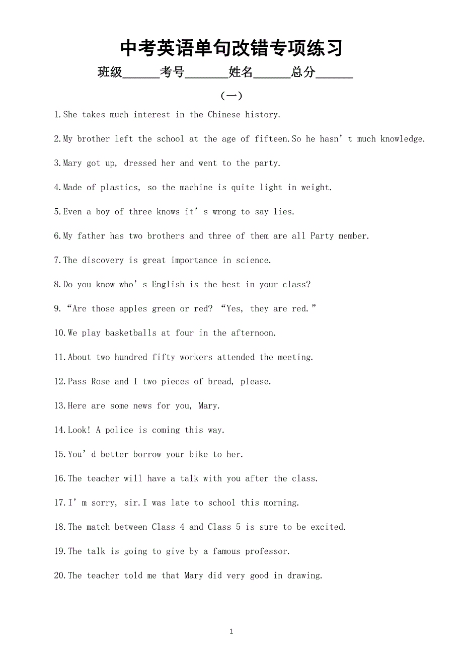 初中英语中考复习单句改错专项练习（四）（共三组60句）.docx_第1页