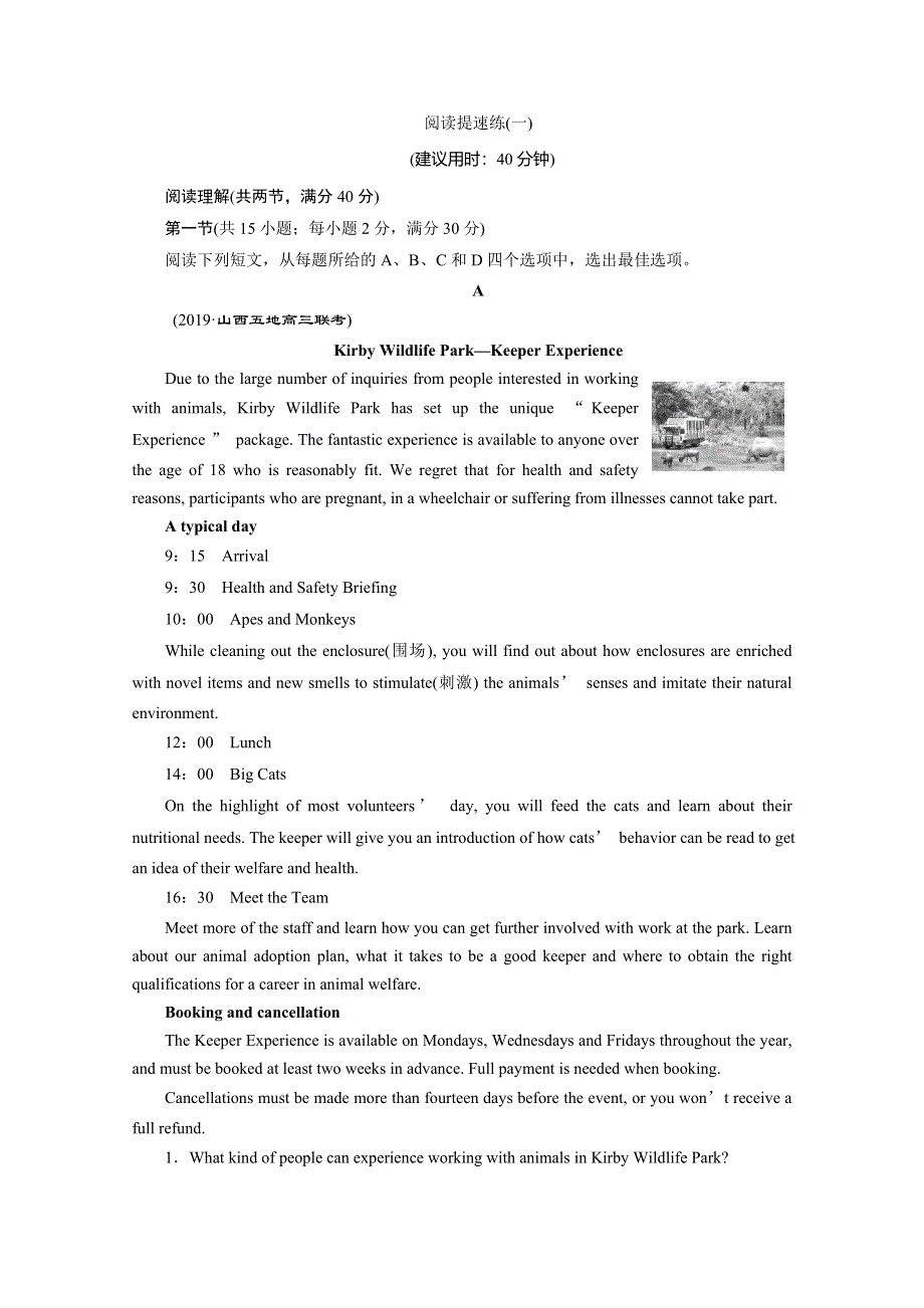 2020版新高考英语三轮复习京津鲁琼版练习：40分钟阅读提速练1 阅读提速练（一） WORD版含解析.doc_第1页