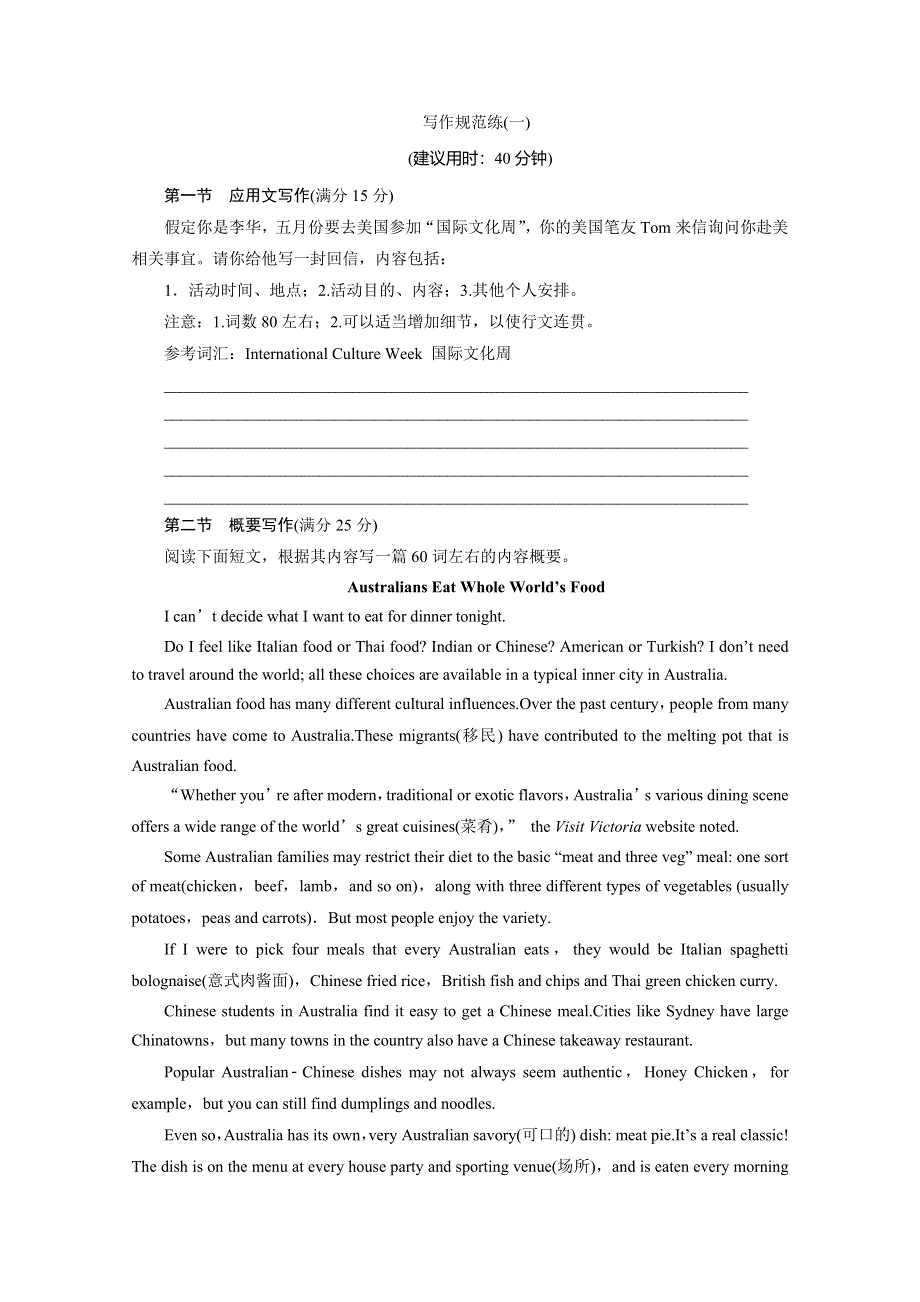 2020版新高考英语三轮复习京津鲁琼版练习：40分钟写作规范练1 写作规范练（一） WORD版含解析.doc_第1页