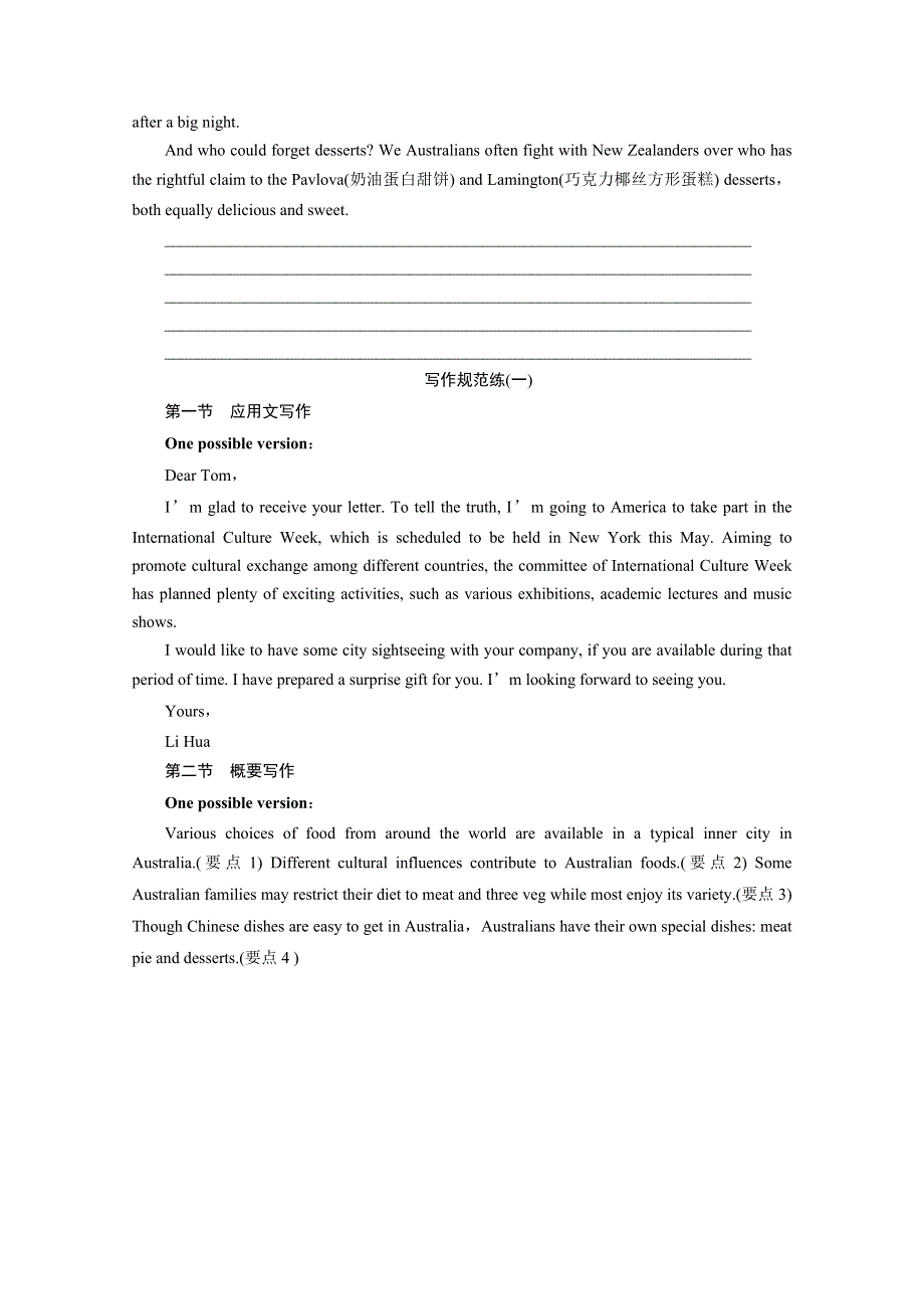 2020版新高考英语三轮复习京津鲁琼版练习：40分钟写作规范练1 写作规范练（一） WORD版含解析.doc_第2页