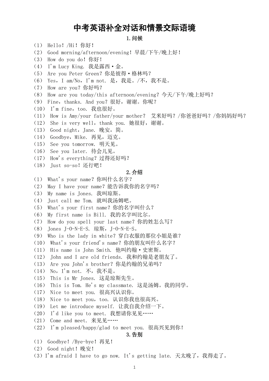 初中英语中考复习补全对话和情景交际语境汇总（共26种）.docx_第1页