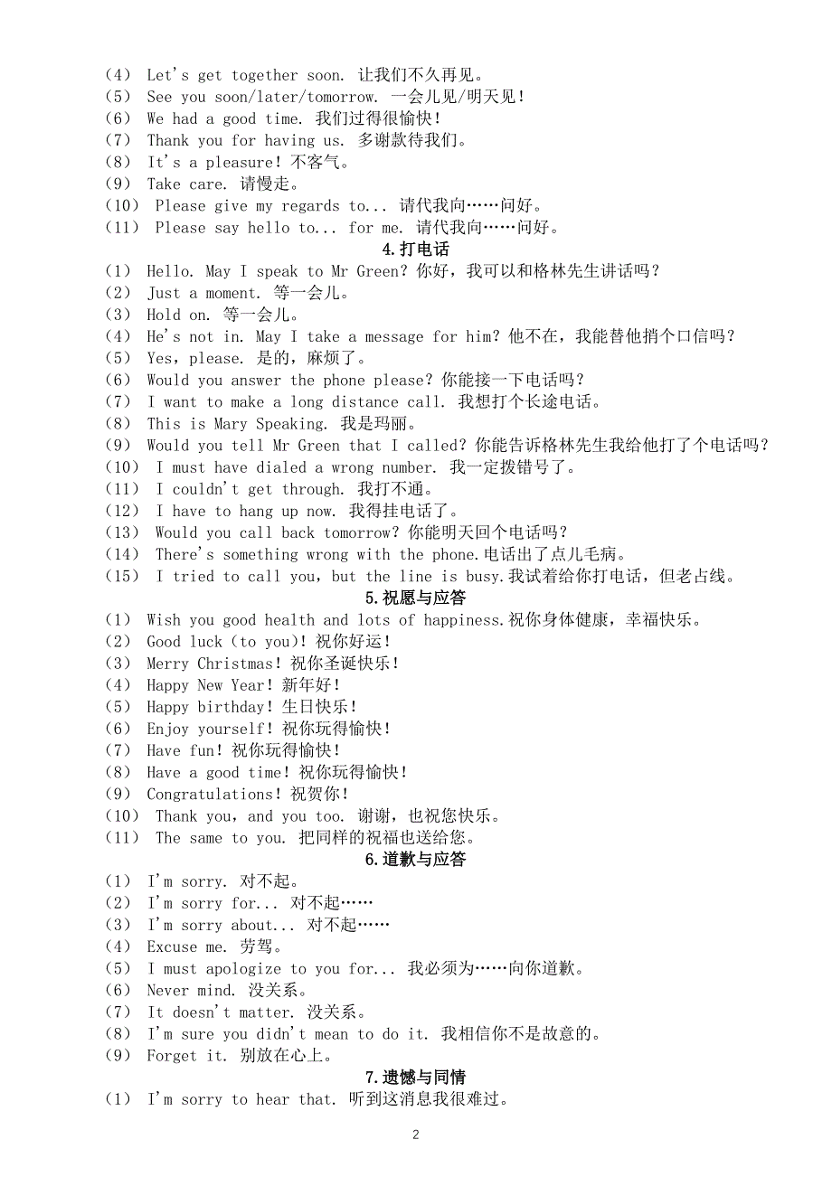 初中英语中考复习补全对话和情景交际语境汇总（共26种）.docx_第2页