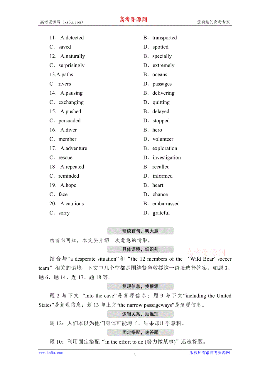 2020版新高考英语二轮冲刺复习方案文档：第一编 三完形填空 题型一 WORD版含解析.doc_第3页
