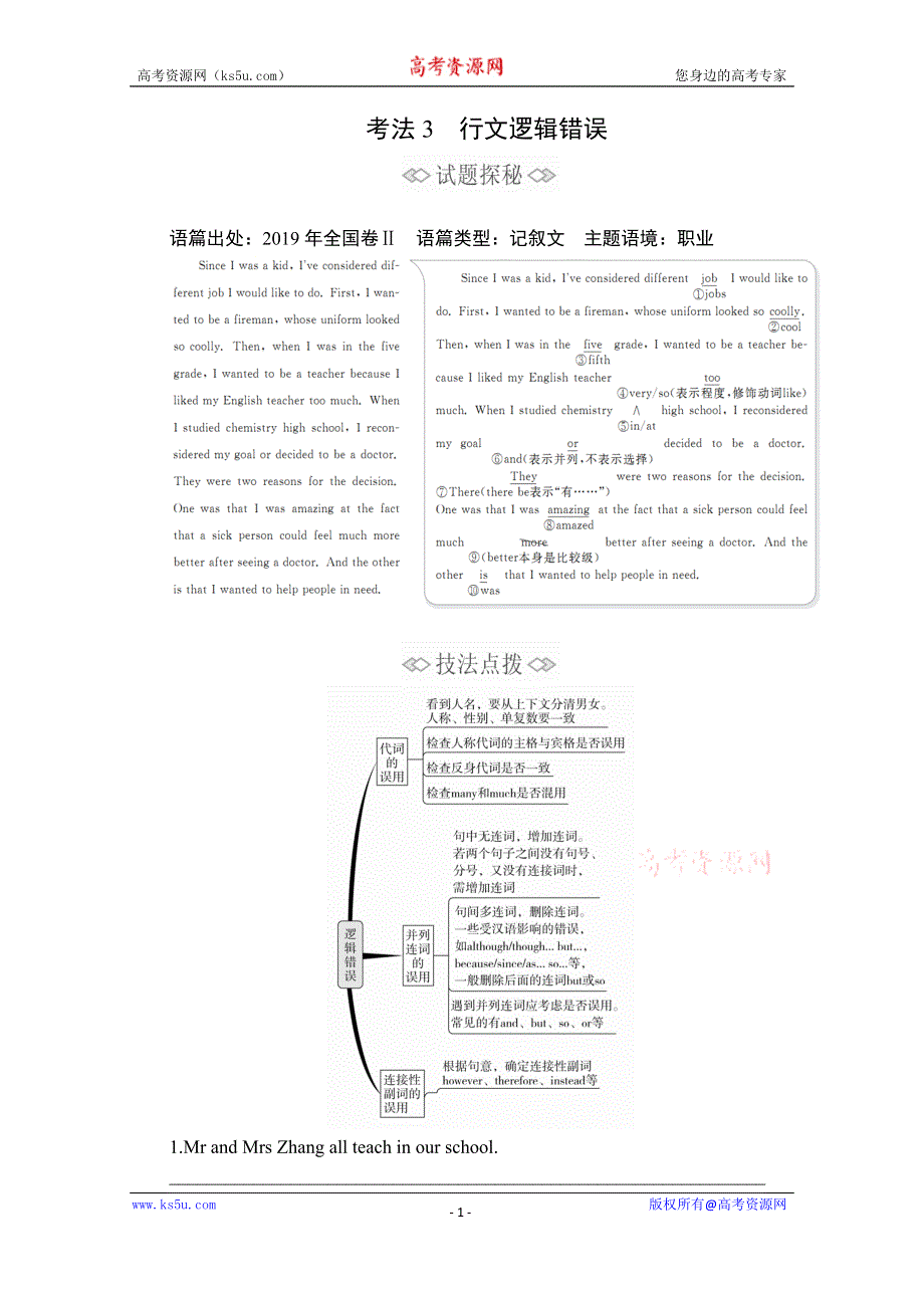 2020版新高考英语二轮冲刺复习方案文档：第二编 三短文改错 考法3 WORD版含解析.doc_第1页