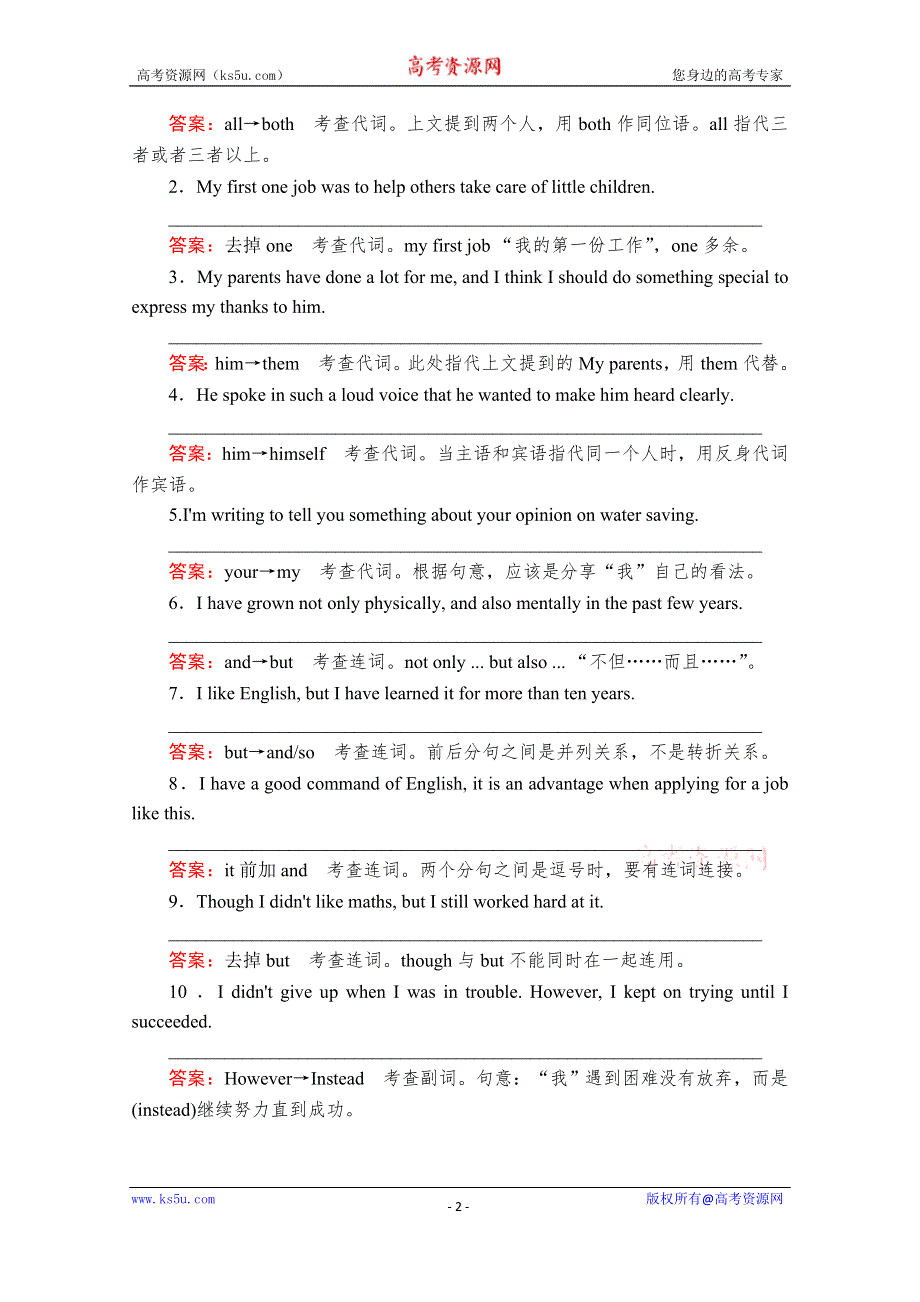 2020版新高考英语二轮冲刺复习方案文档：第二编 三短文改错 考法3 WORD版含解析.doc_第2页