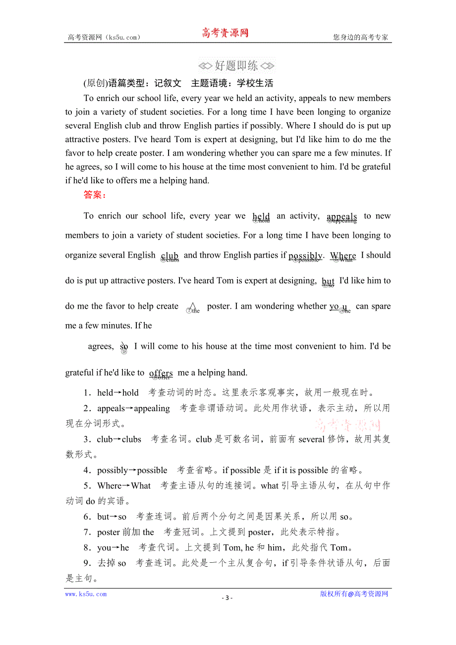 2020版新高考英语二轮冲刺复习方案文档：第二编 三短文改错 考法3 WORD版含解析.doc_第3页