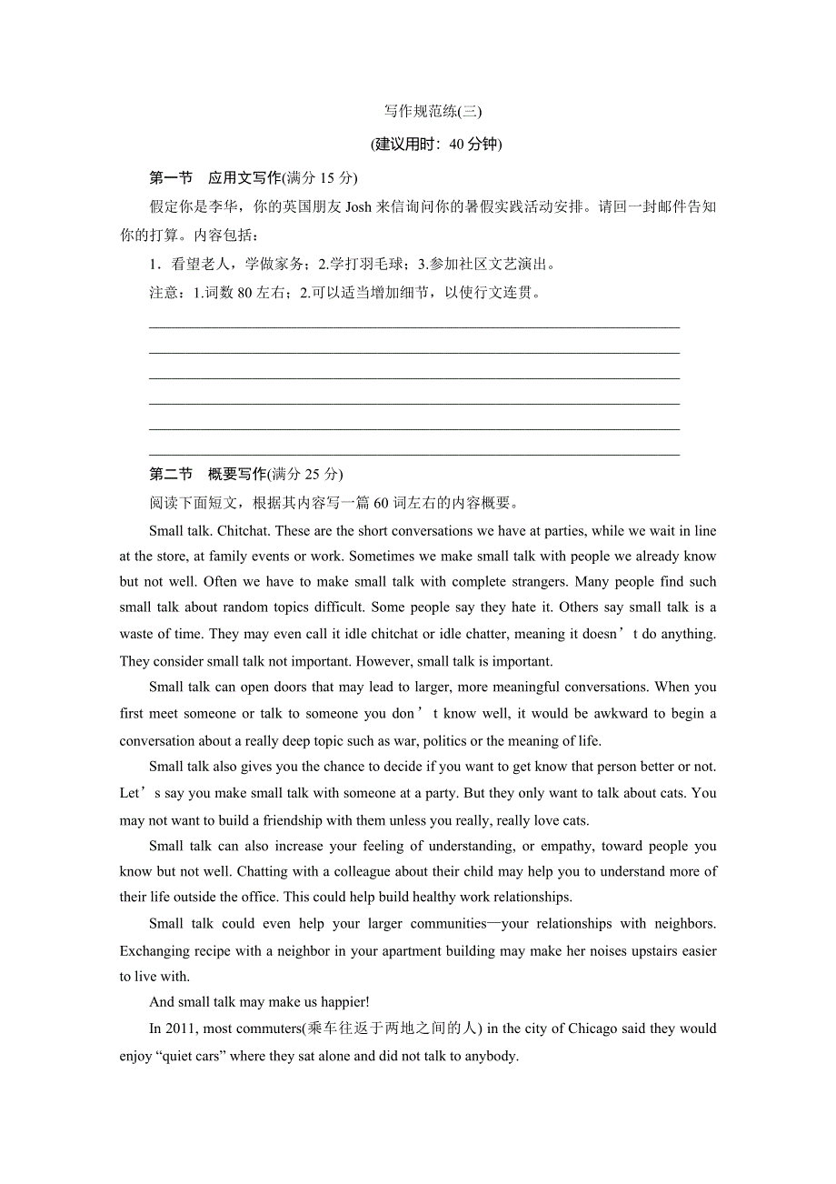 2020版新高考英语三轮复习京津鲁琼版练习：40分钟写作规范练3 写作规范练（三） WORD版含解析.doc_第1页