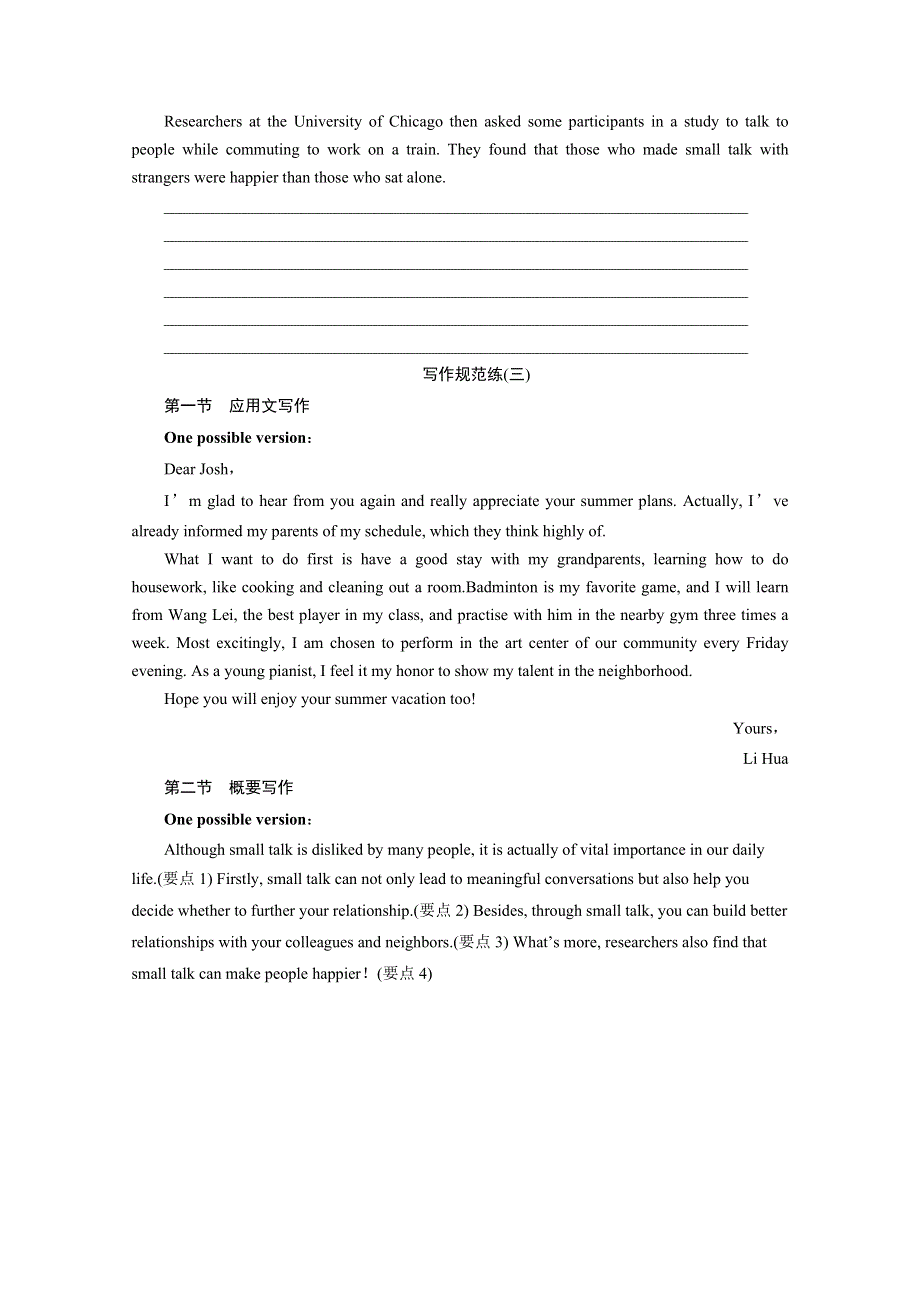 2020版新高考英语三轮复习京津鲁琼版练习：40分钟写作规范练3 写作规范练（三） WORD版含解析.doc_第2页