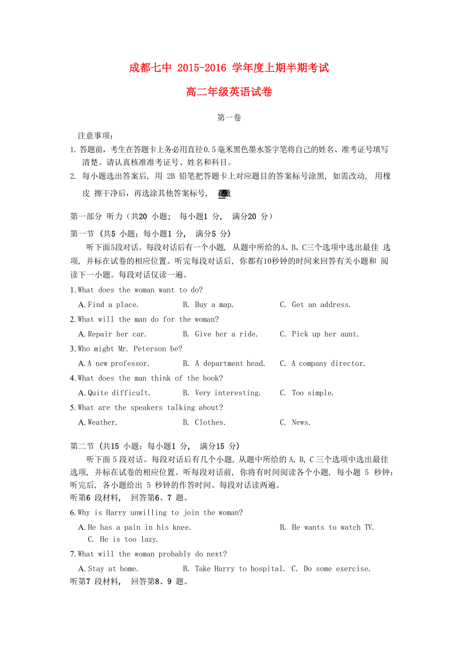 四川省成都市2015_2016学年高二英语上学期期中试题.doc_第1页