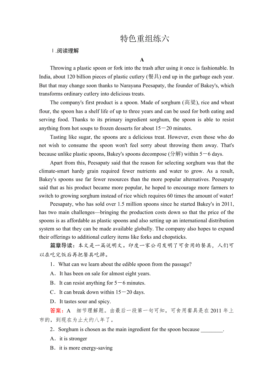 2020版新高考英语二轮冲刺复习方案文档：特色重组练 特色重组练六 WORD版含解析.doc_第1页