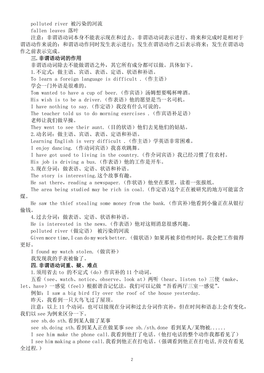 初中英语中考复习非谓语动词重难点讲解.docx_第2页