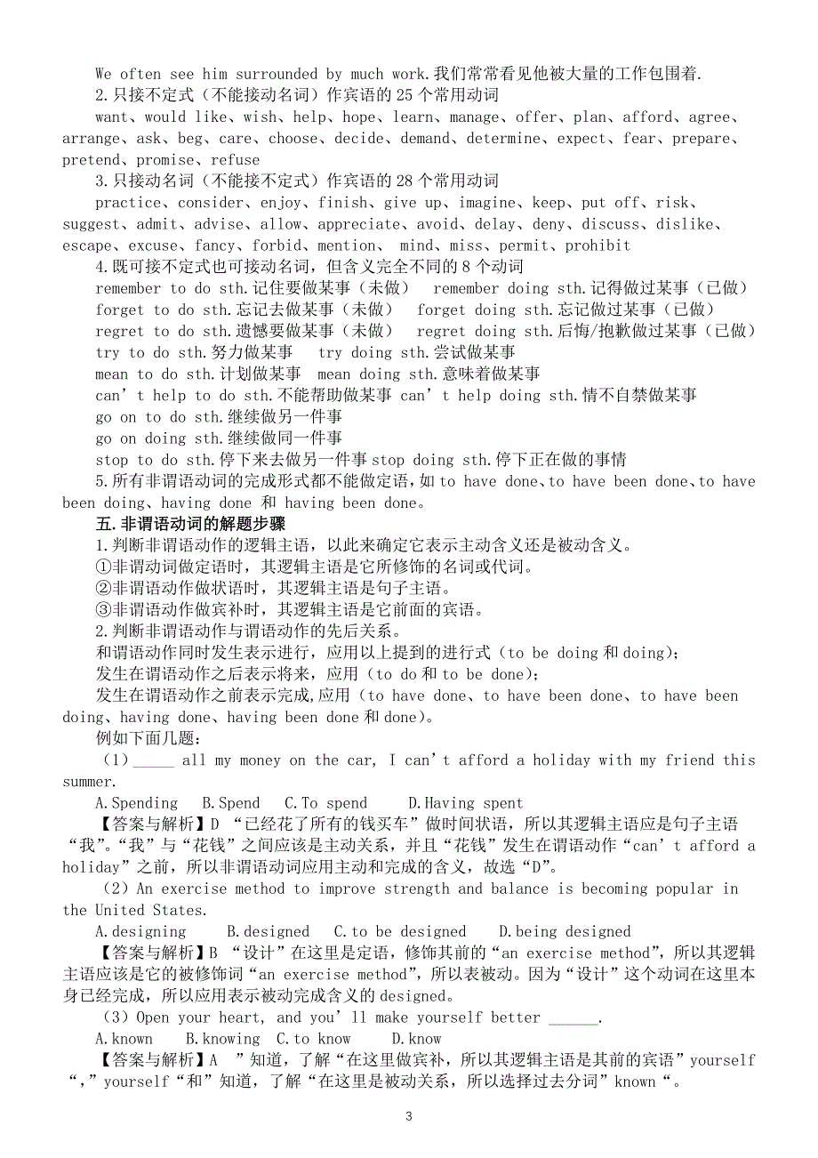 初中英语中考复习非谓语动词重难点讲解.docx_第3页