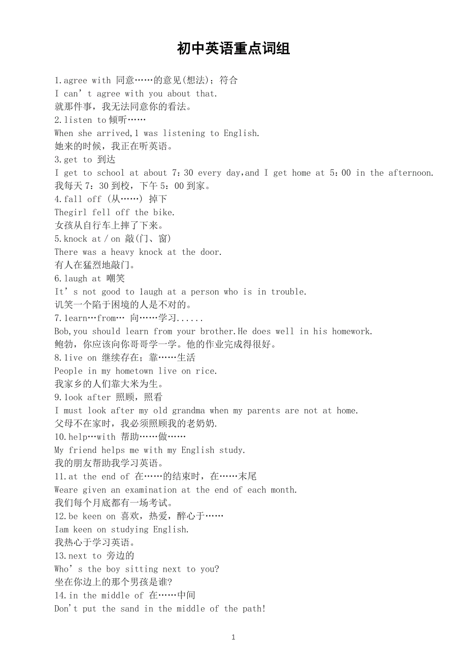 初中英语中考复习重点词组汇总（共100个）.docx_第1页