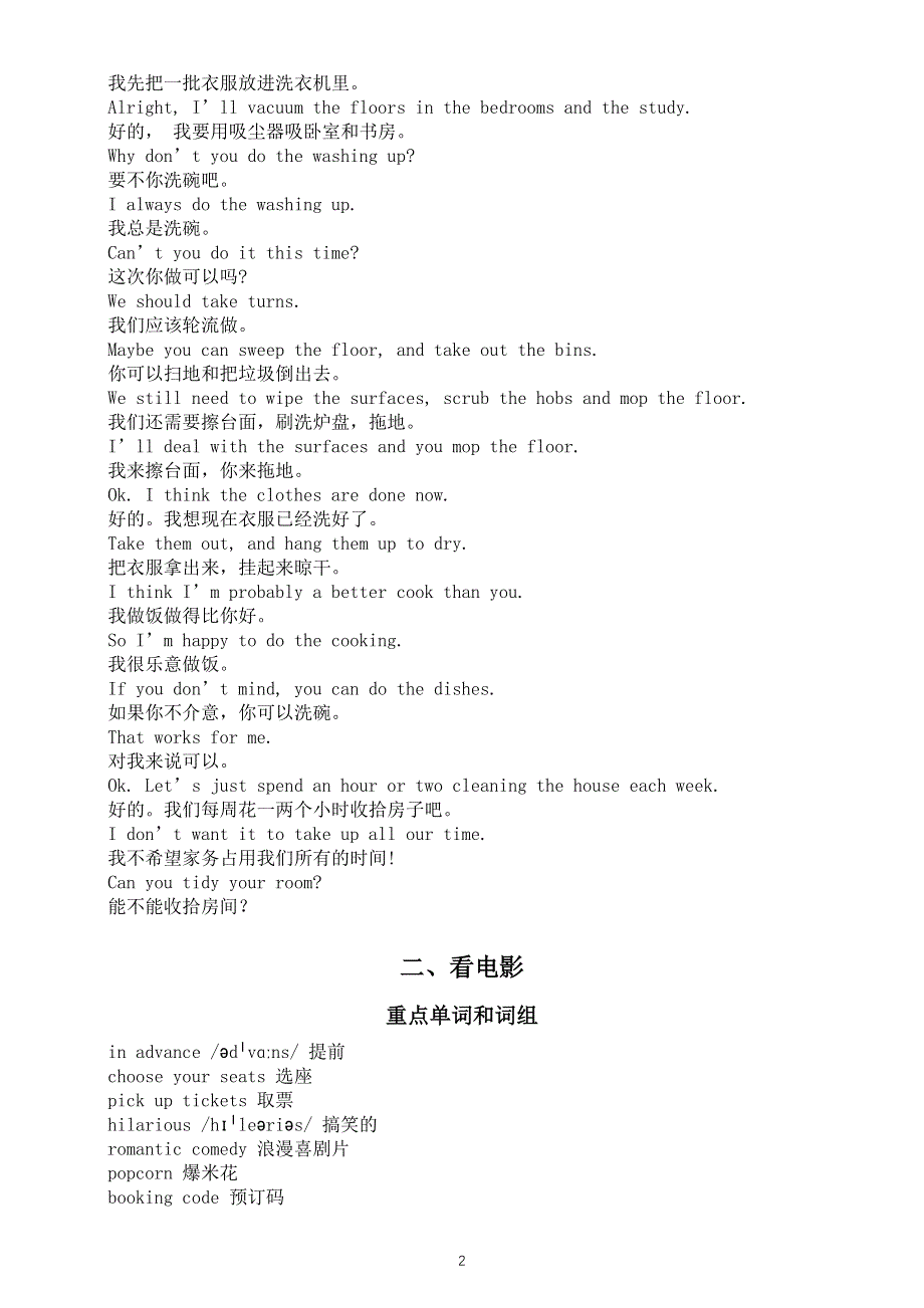 初中英语中考复习相关场景表达词句汇总（做家务 看电影）.docx_第2页