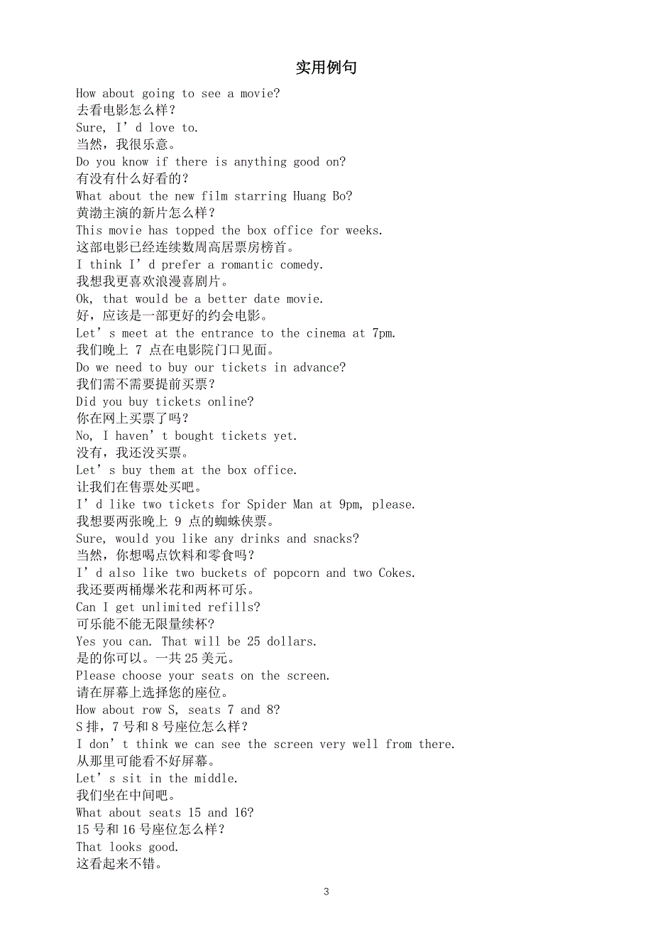 初中英语中考复习相关场景表达词句汇总（做家务 看电影）.docx_第3页