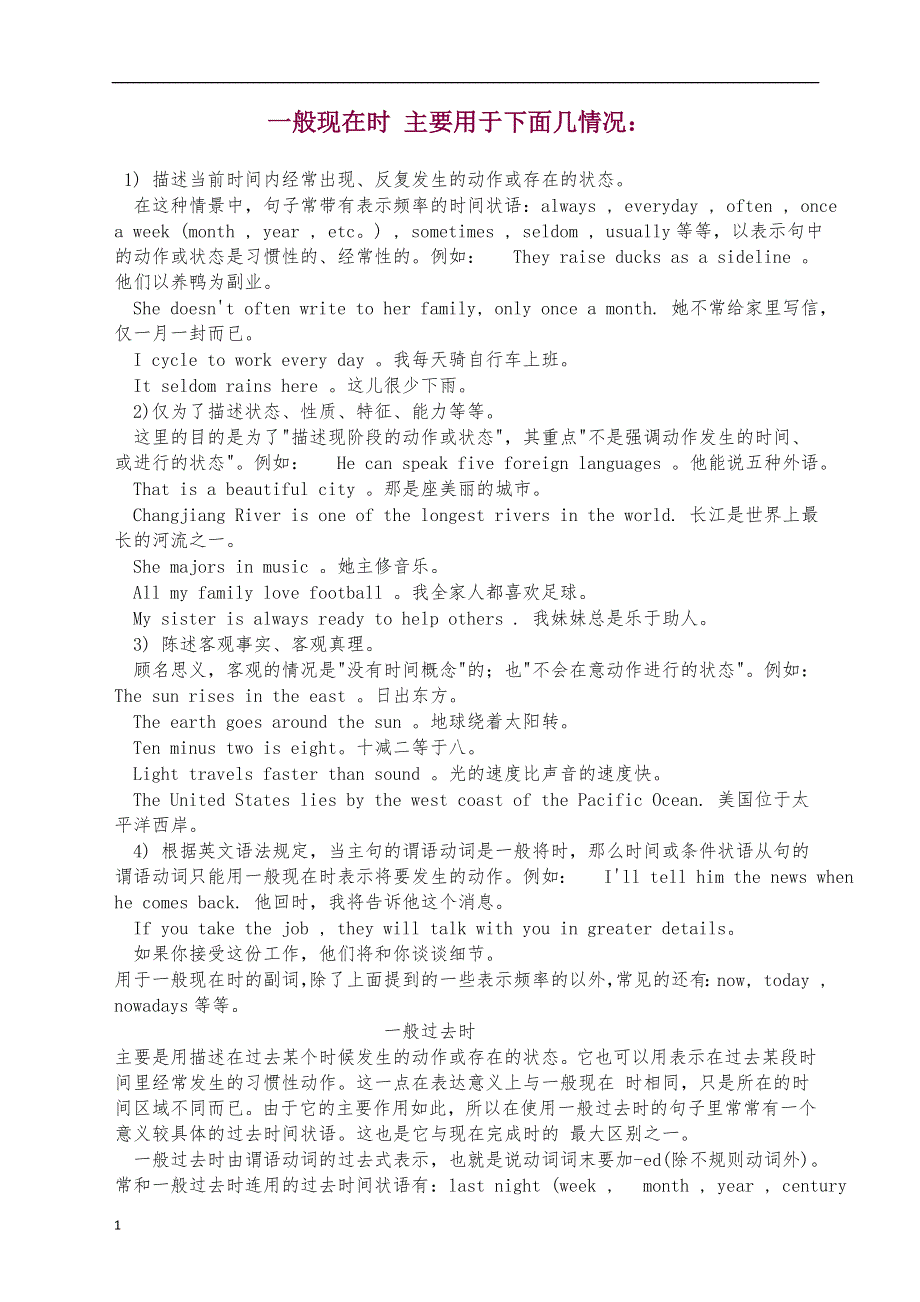 初中英语中考复习资料大全.docx_第1页