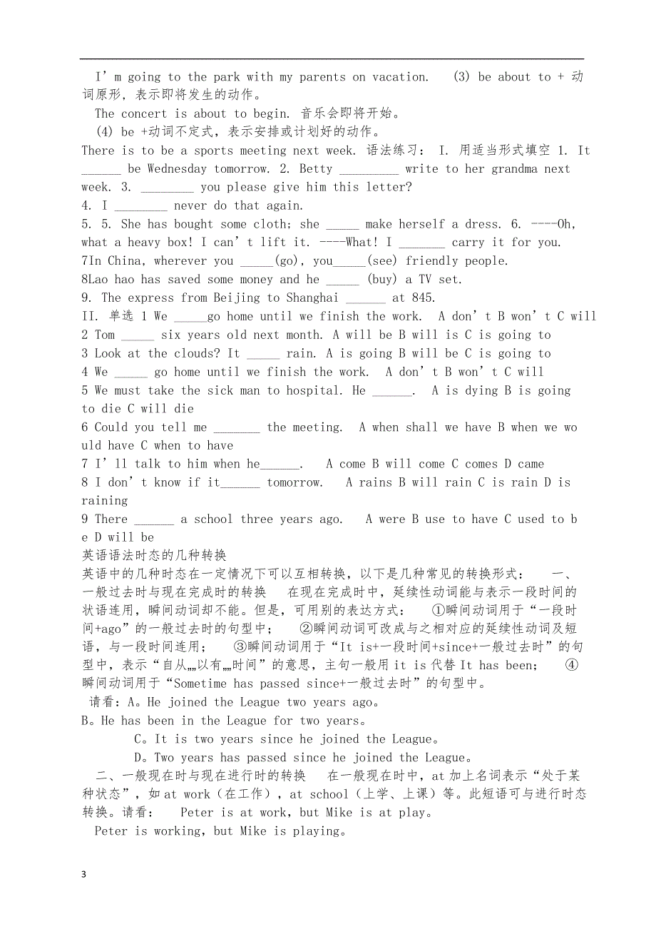 初中英语中考复习资料大全.docx_第3页