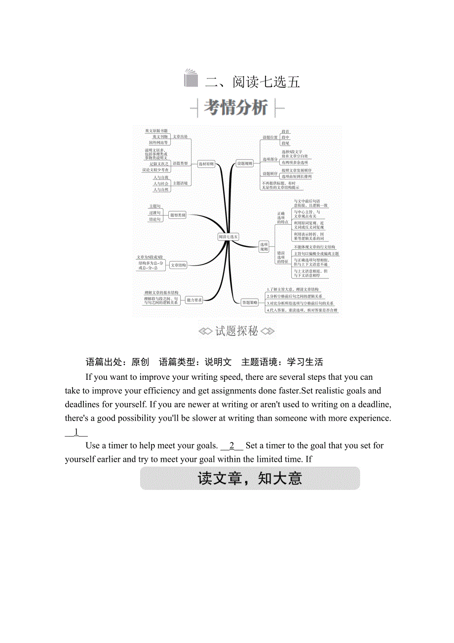 2020版新高考英语二轮冲刺复习方案文档：第一编 二阅读七选五 第1讲 WORD版含解析.doc_第1页