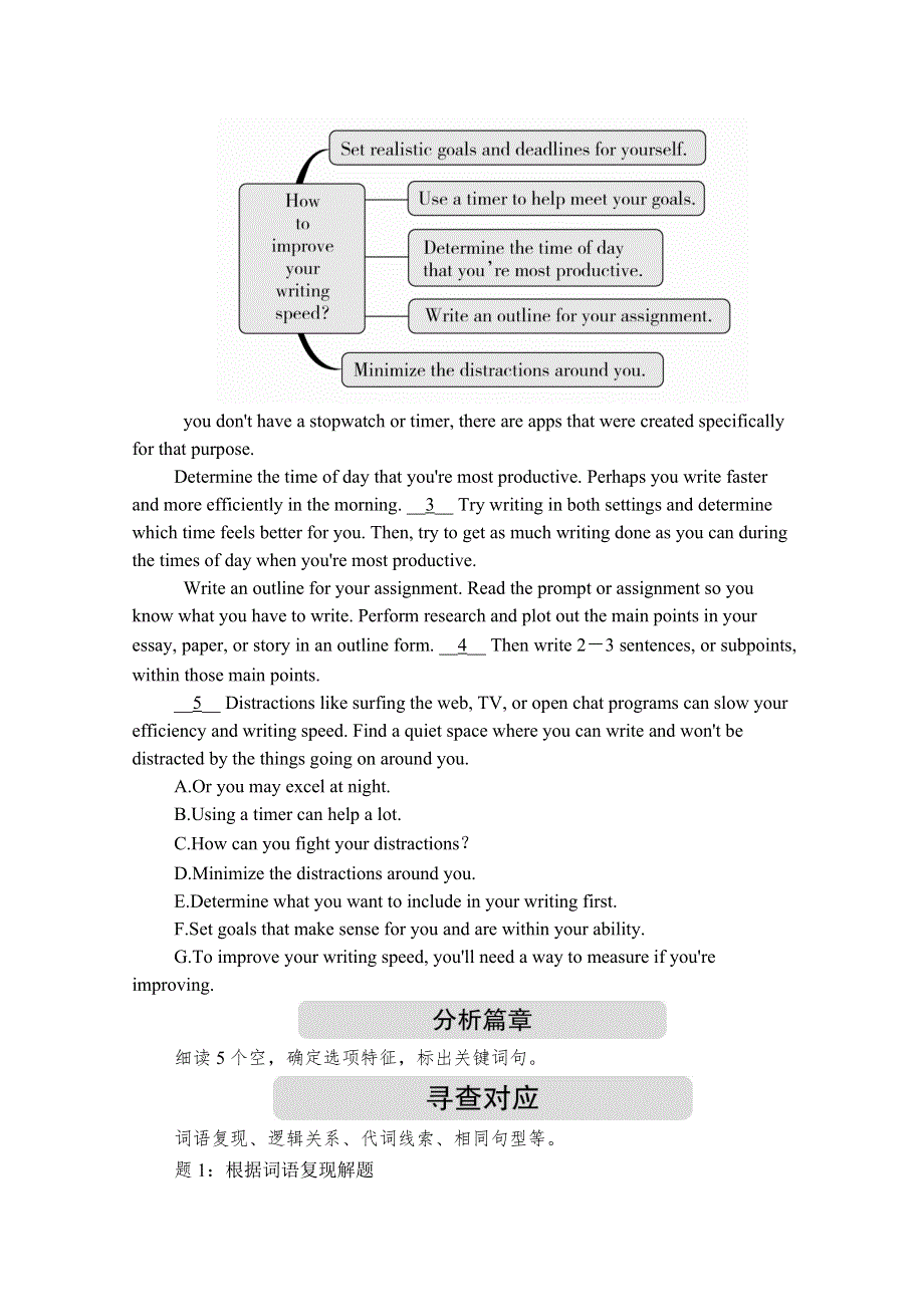 2020版新高考英语二轮冲刺复习方案文档：第一编 二阅读七选五 第1讲 WORD版含解析.doc_第2页