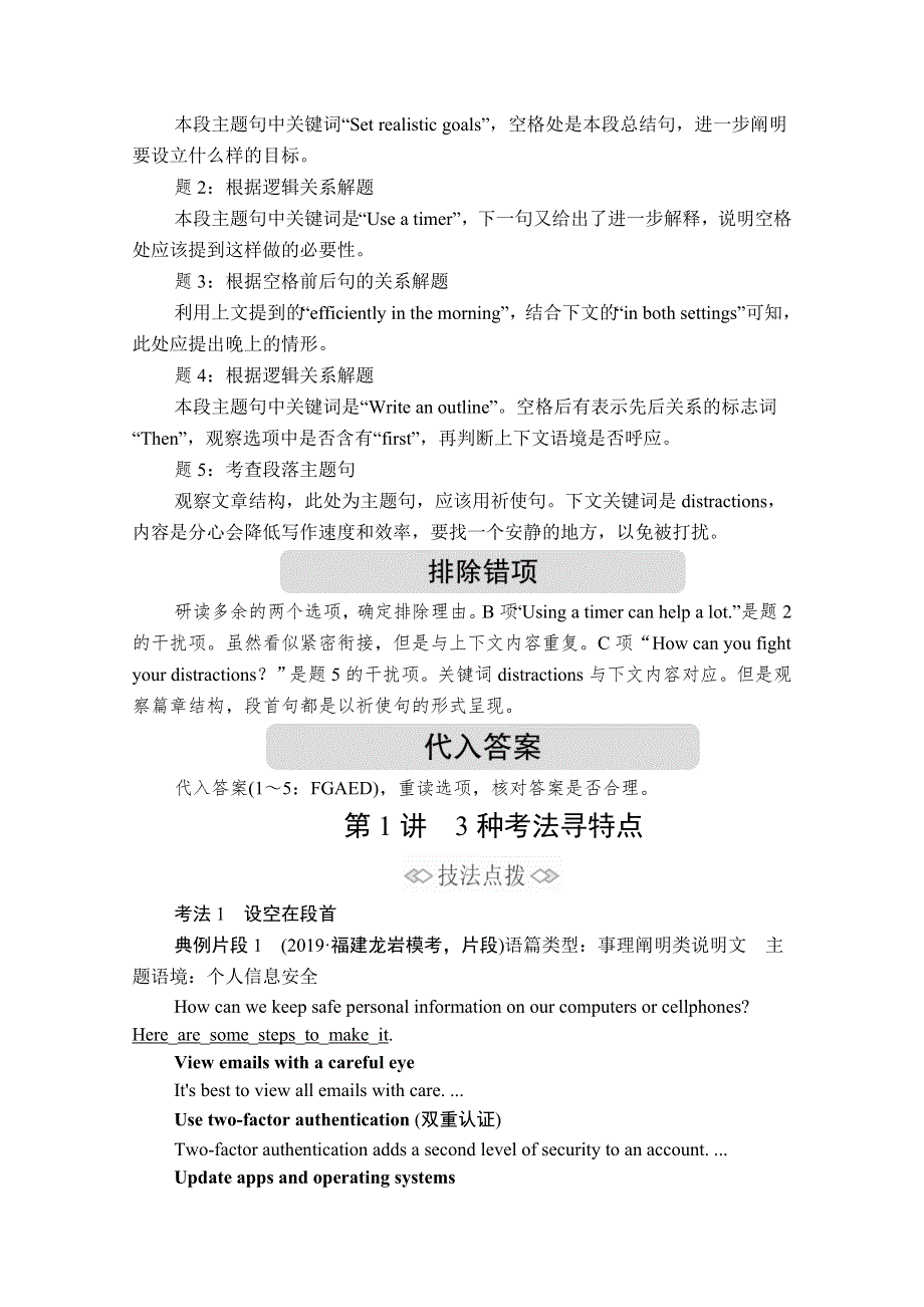 2020版新高考英语二轮冲刺复习方案文档：第一编 二阅读七选五 第1讲 WORD版含解析.doc_第3页