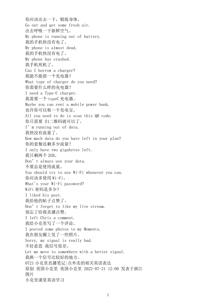 初中英语中考复习相关场景表达词句汇总（手机 点外卖）.docx_第2页