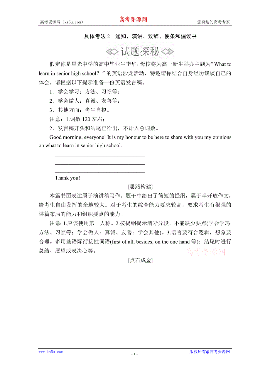2020版新高考英语二轮冲刺复习方案文档：第三编 书面表达具体考法 考法2 WORD版含解析.doc_第1页