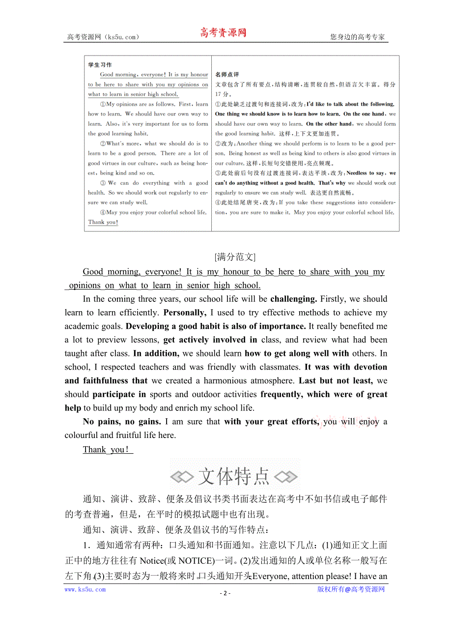 2020版新高考英语二轮冲刺复习方案文档：第三编 书面表达具体考法 考法2 WORD版含解析.doc_第2页