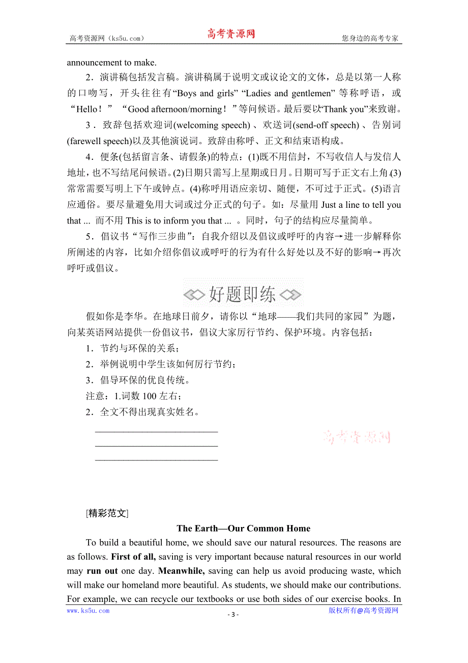 2020版新高考英语二轮冲刺复习方案文档：第三编 书面表达具体考法 考法2 WORD版含解析.doc_第3页