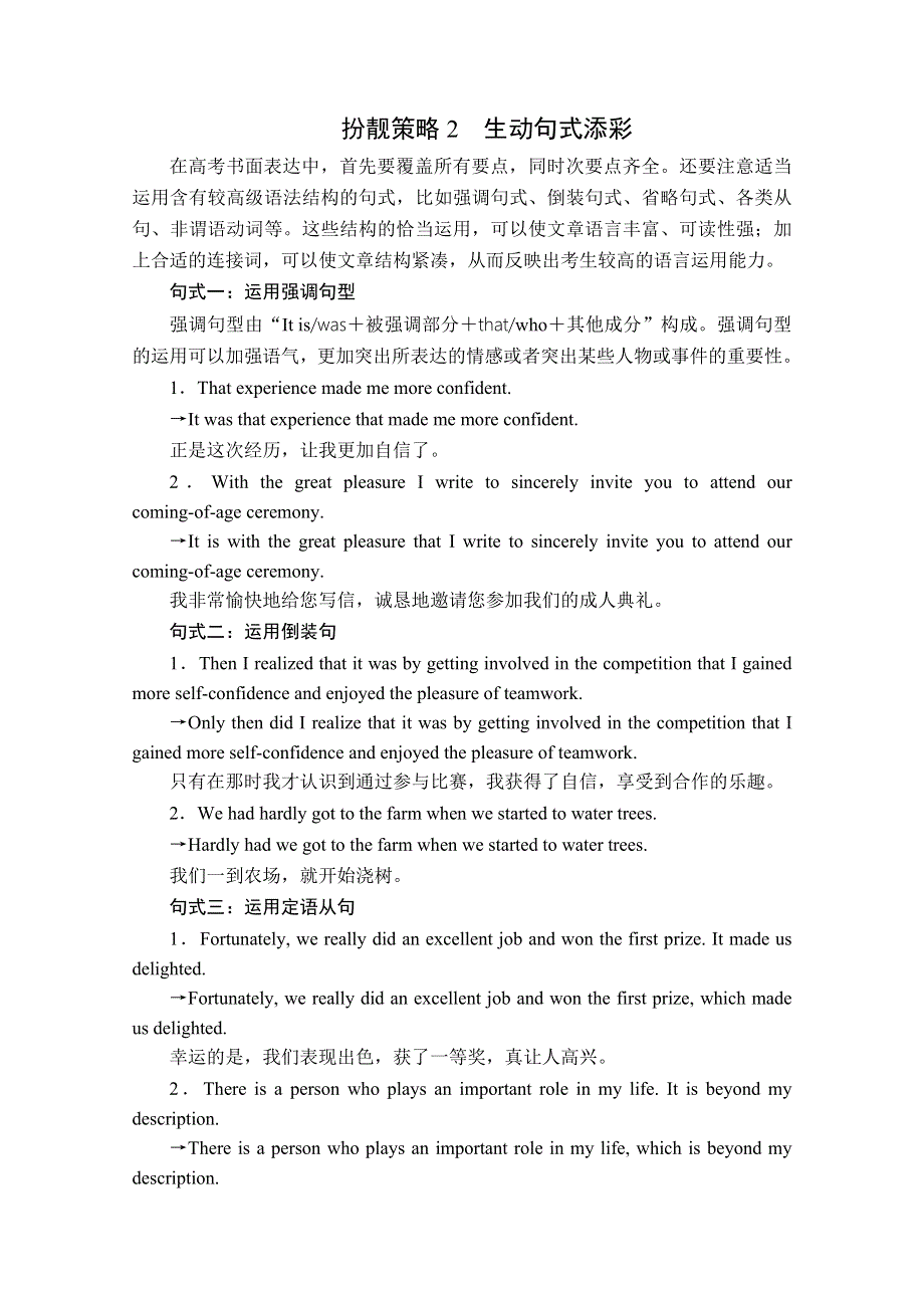 2020版新高考英语二轮冲刺复习方案文档：第三编 书面表达扮靓策略 策略2 WORD版含解析.doc_第1页