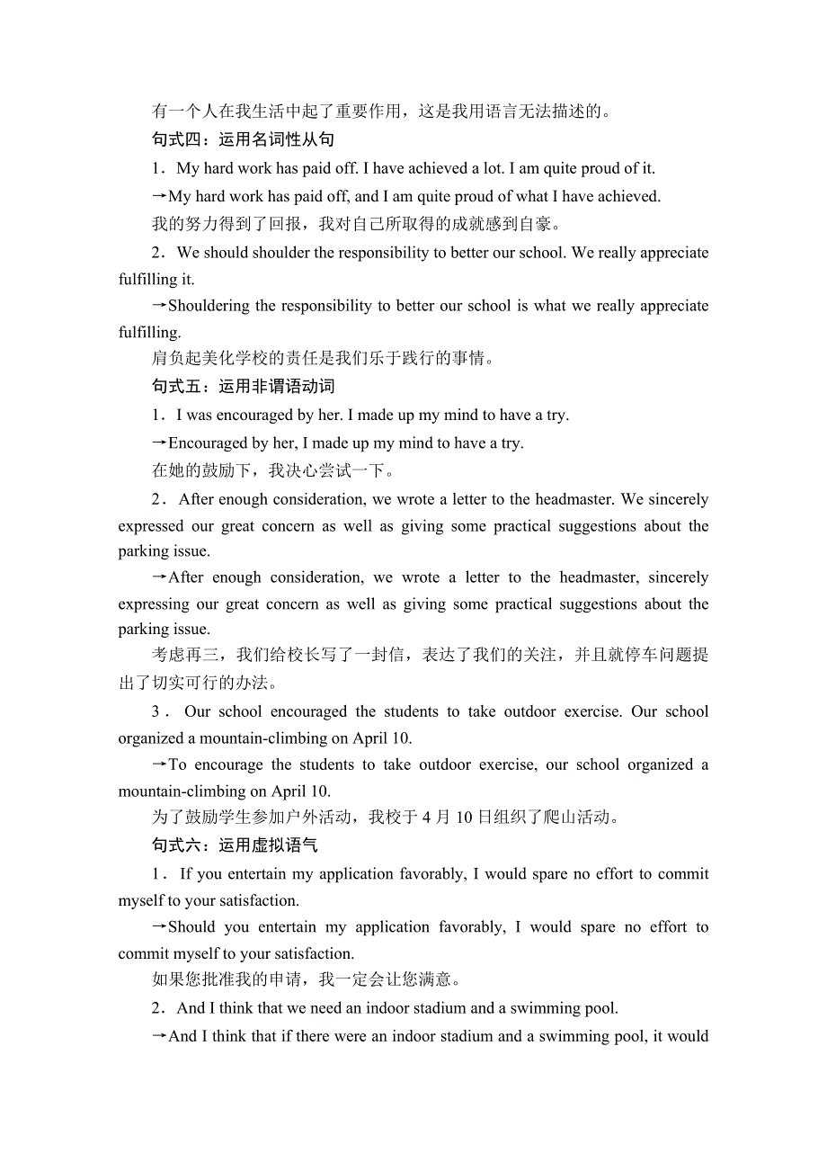 2020版新高考英语二轮冲刺复习方案文档：第三编 书面表达扮靓策略 策略2 WORD版含解析.doc_第2页