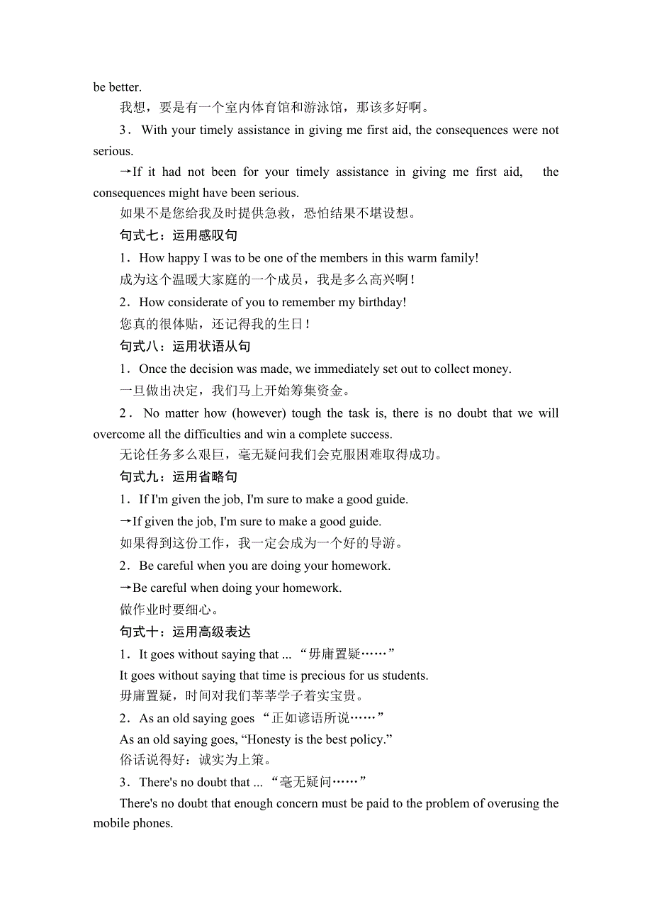 2020版新高考英语二轮冲刺复习方案文档：第三编 书面表达扮靓策略 策略2 WORD版含解析.doc_第3页