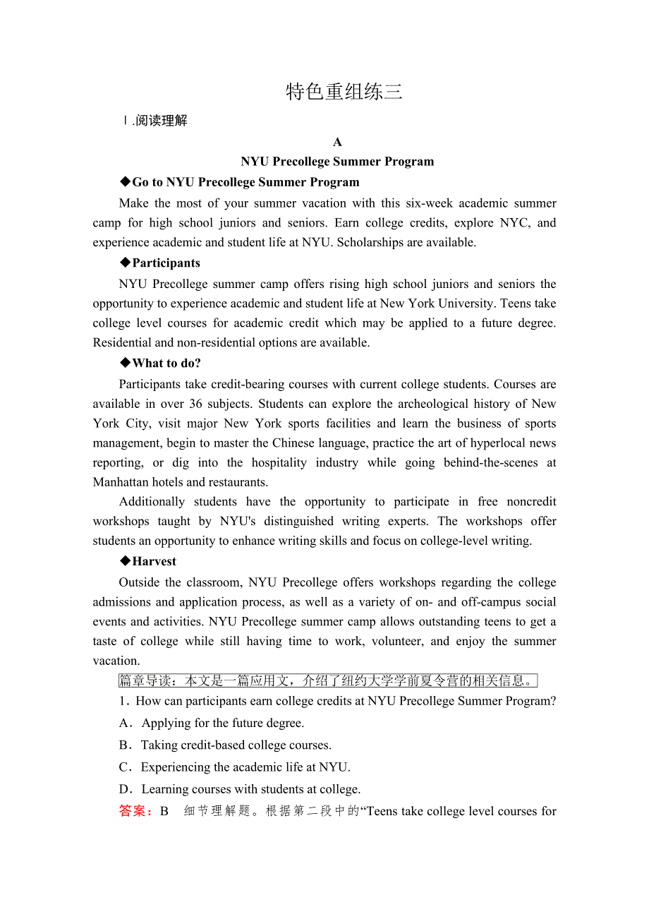 2020版新高考英语二轮冲刺复习方案文档：特色重组练 特色重组练三 WORD版含解析.doc_第1页