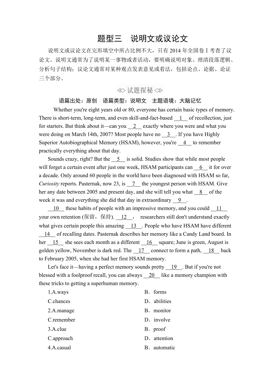 2020版新高考英语二轮冲刺复习方案文档：第一编 三完形填空 题型三 WORD版含解析.doc_第1页