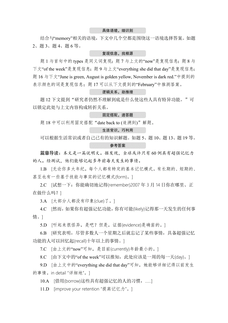 2020版新高考英语二轮冲刺复习方案文档：第一编 三完形填空 题型三 WORD版含解析.doc_第3页