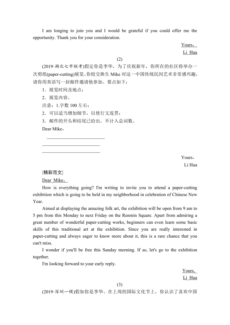 2020版新高考英语二轮冲刺复习方案文档：第三编 书面表达具体考法 专题强化训练（一） WORD版含解析.doc_第2页