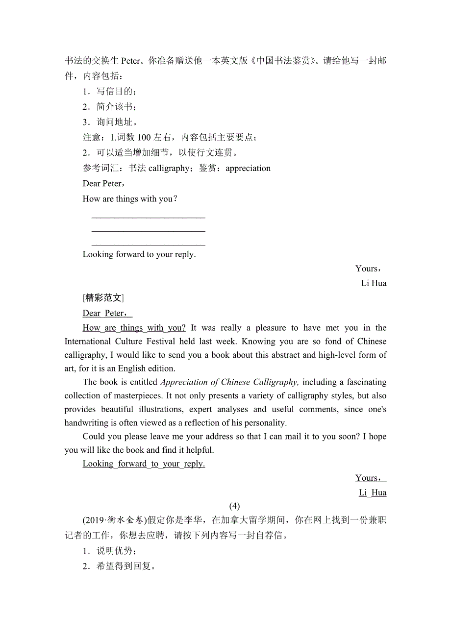 2020版新高考英语二轮冲刺复习方案文档：第三编 书面表达具体考法 专题强化训练（一） WORD版含解析.doc_第3页