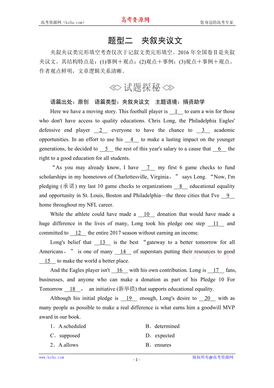 2020版新高考英语二轮冲刺复习方案文档：第一编 三完形填空 题型二 WORD版含解析.doc_第1页
