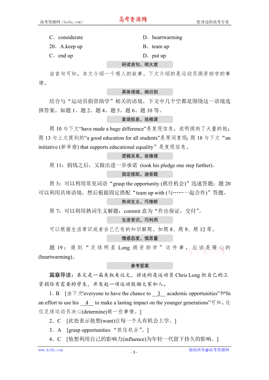 2020版新高考英语二轮冲刺复习方案文档：第一编 三完形填空 题型二 WORD版含解析.doc_第3页