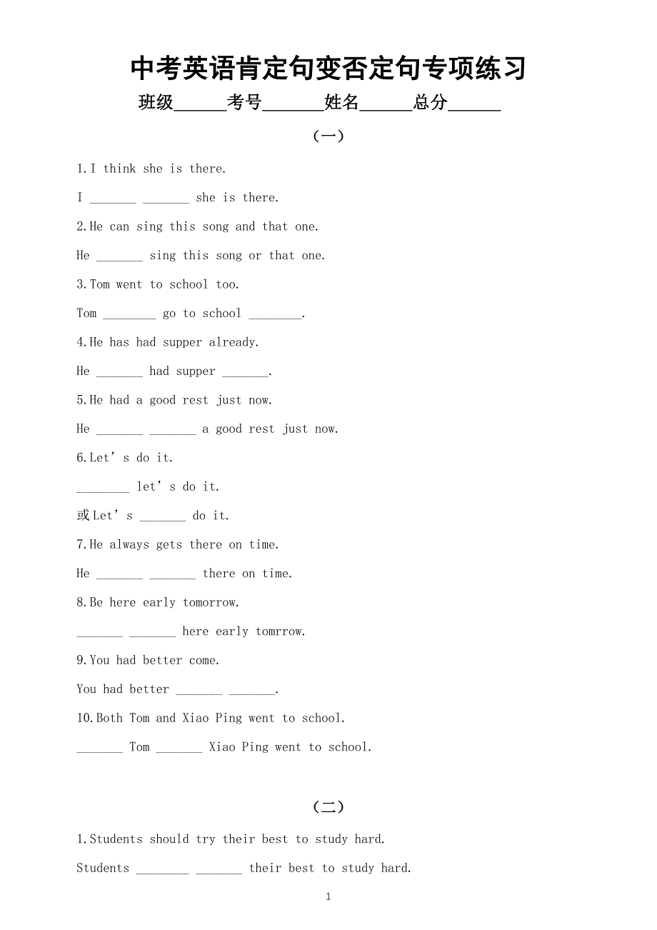 初中英语中考复习肯定句变否定句专项练习（附部分参考答案和相关知识讲解）.docx_第1页