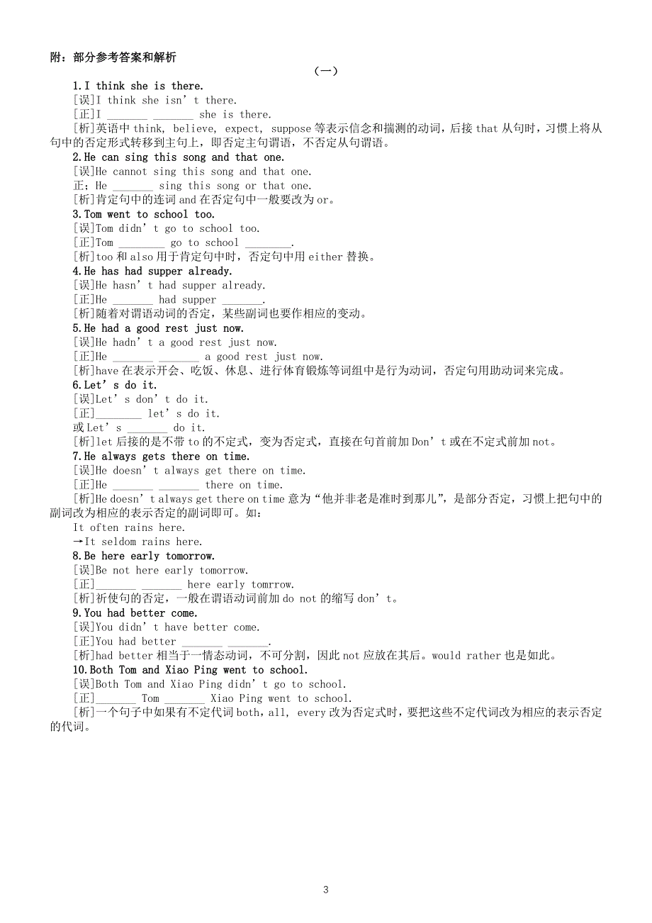 初中英语中考复习肯定句变否定句专项练习（附部分参考答案和相关知识讲解）.docx_第3页