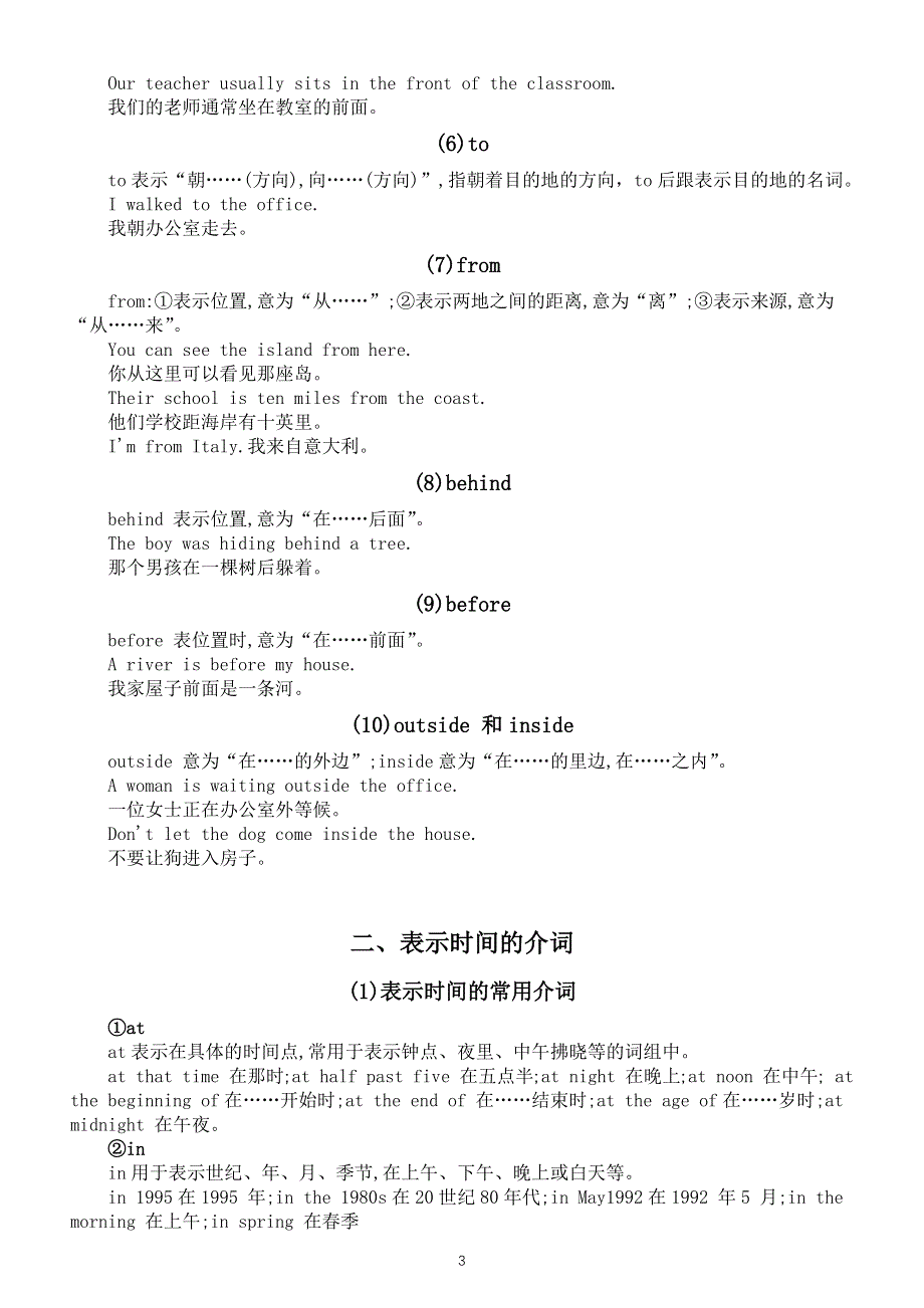 初中英语中考复习语法知识讲解（介词的分类）.docx_第3页