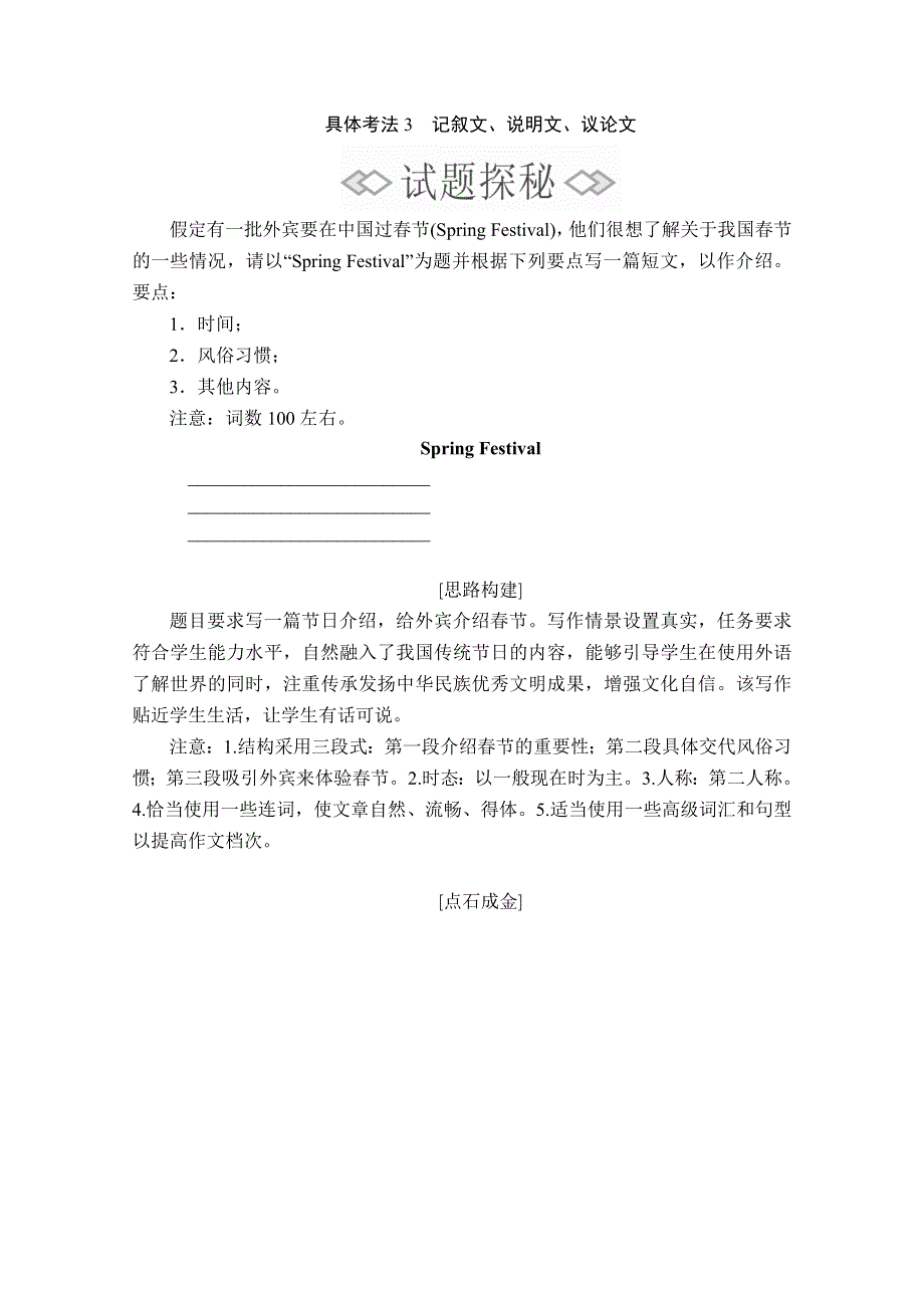 2020版新高考英语二轮冲刺复习方案文档：第三编 书面表达具体考法 考法3 WORD版含解析.doc_第1页