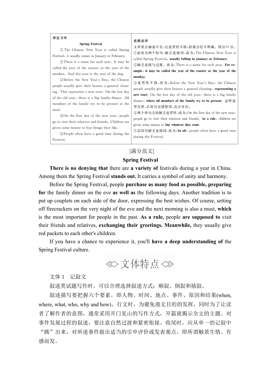 2020版新高考英语二轮冲刺复习方案文档：第三编 书面表达具体考法 考法3 WORD版含解析.doc_第2页