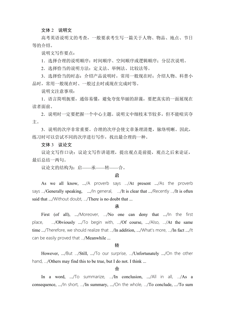 2020版新高考英语二轮冲刺复习方案文档：第三编 书面表达具体考法 考法3 WORD版含解析.doc_第3页